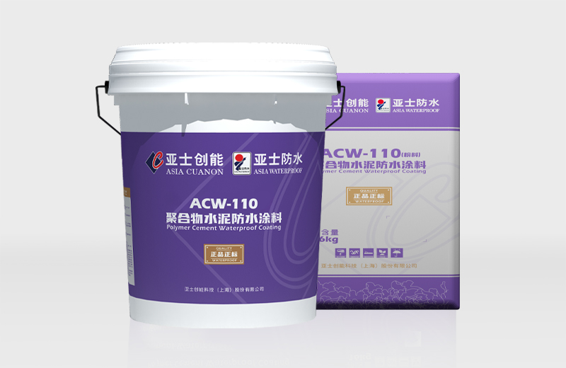 ACW-110 聚合物水泥防水涂料（JSⅠ）