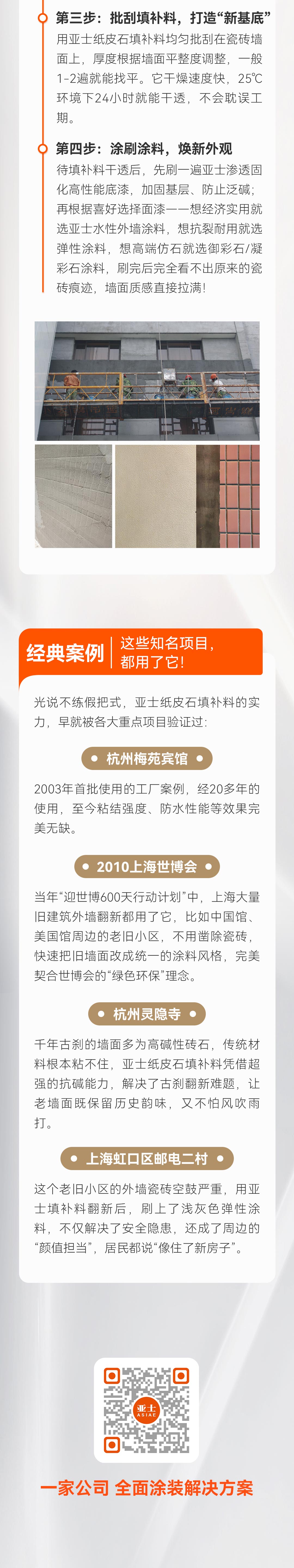 旧瓷砖墙翻新不用砸_03.jpg